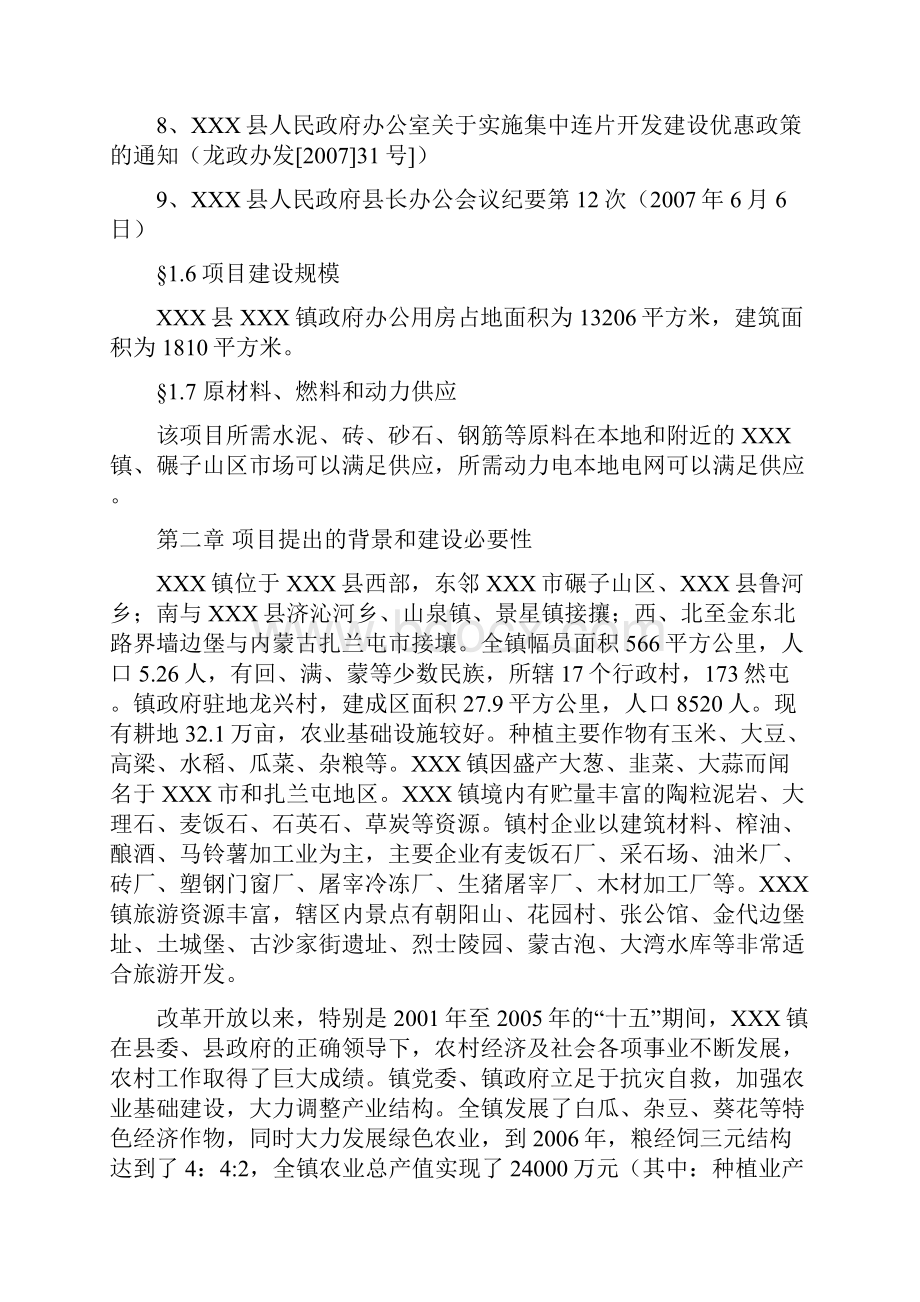 某镇办公楼可研报告.docx_第2页