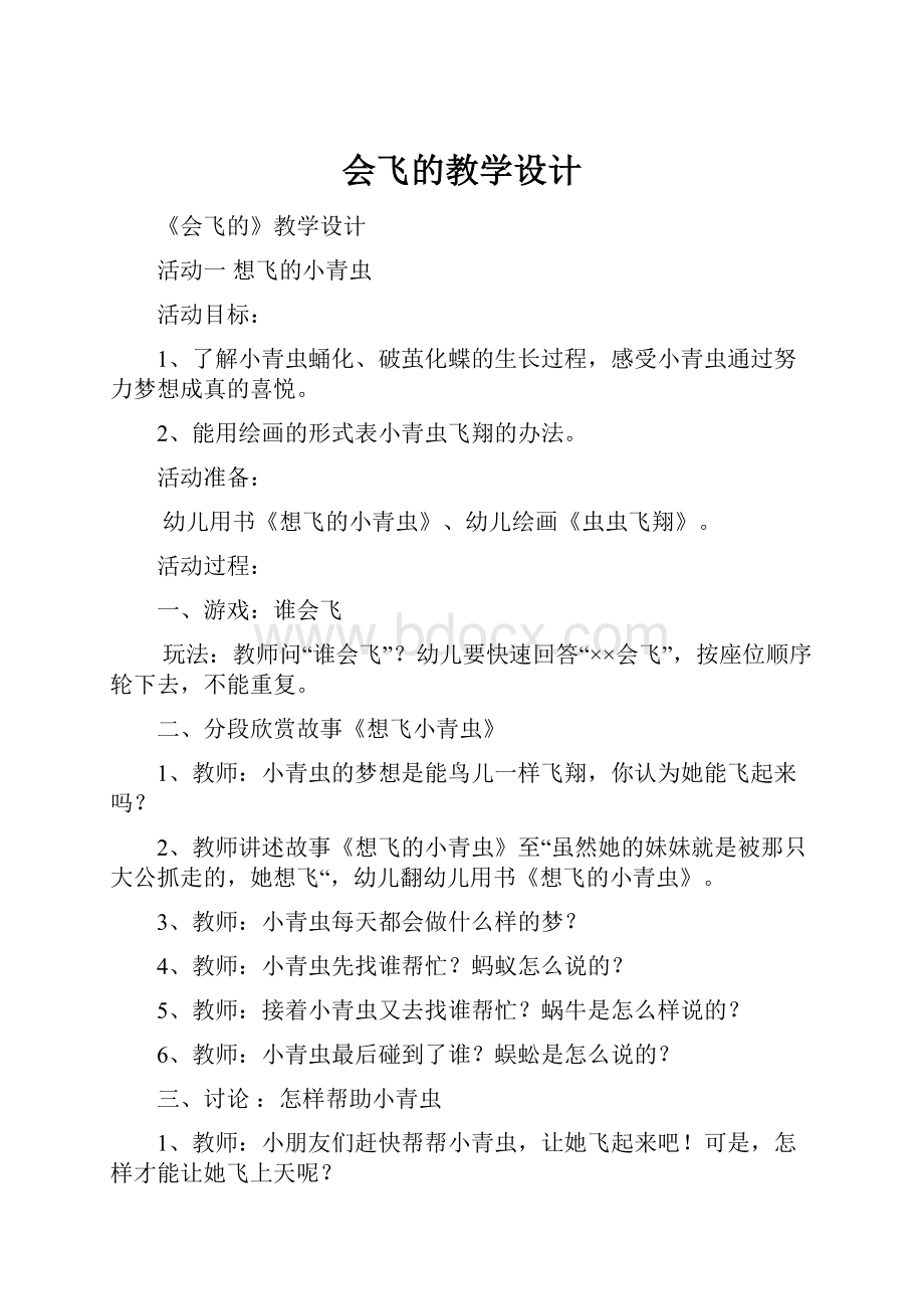 会飞的教学设计.docx_第1页