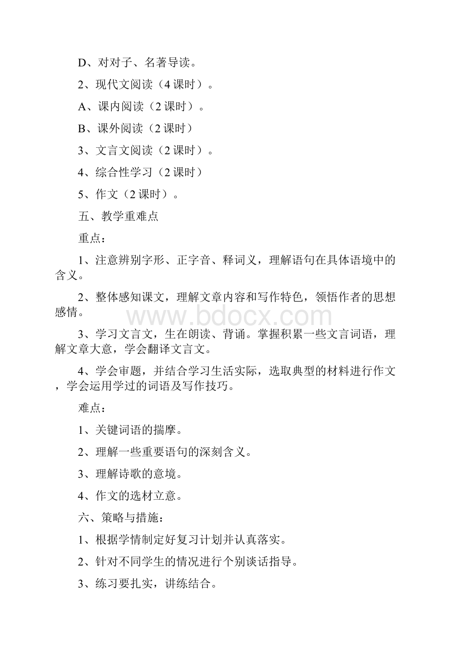 七年级上册语文复习教学设计.docx_第2页