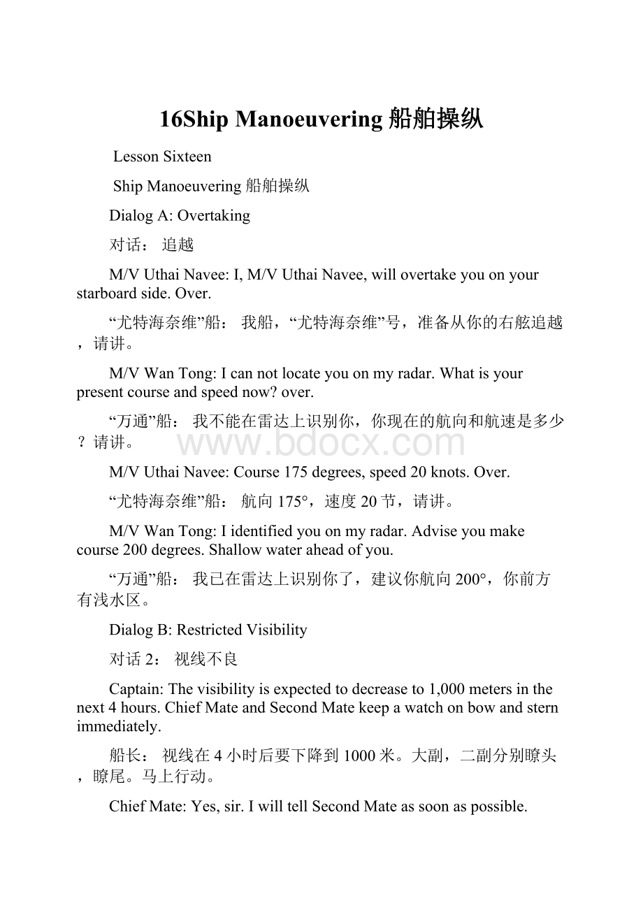 16Ship Manoeuvering船舶操纵.docx_第1页