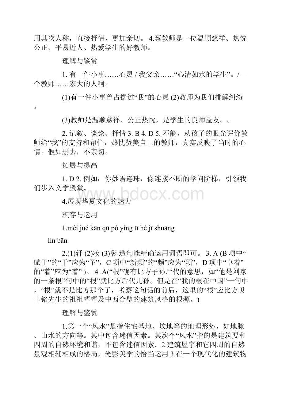 语文七年级下学期作业本答案.docx_第3页