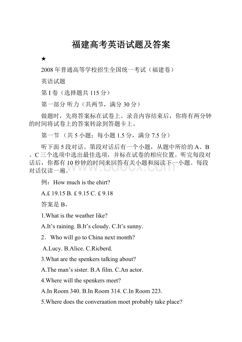 福建高考英语试题及答案.docx