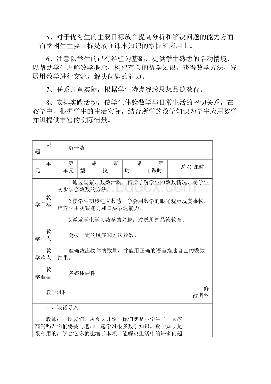 新人教版一年级数学上册全册教案.docx_第3页