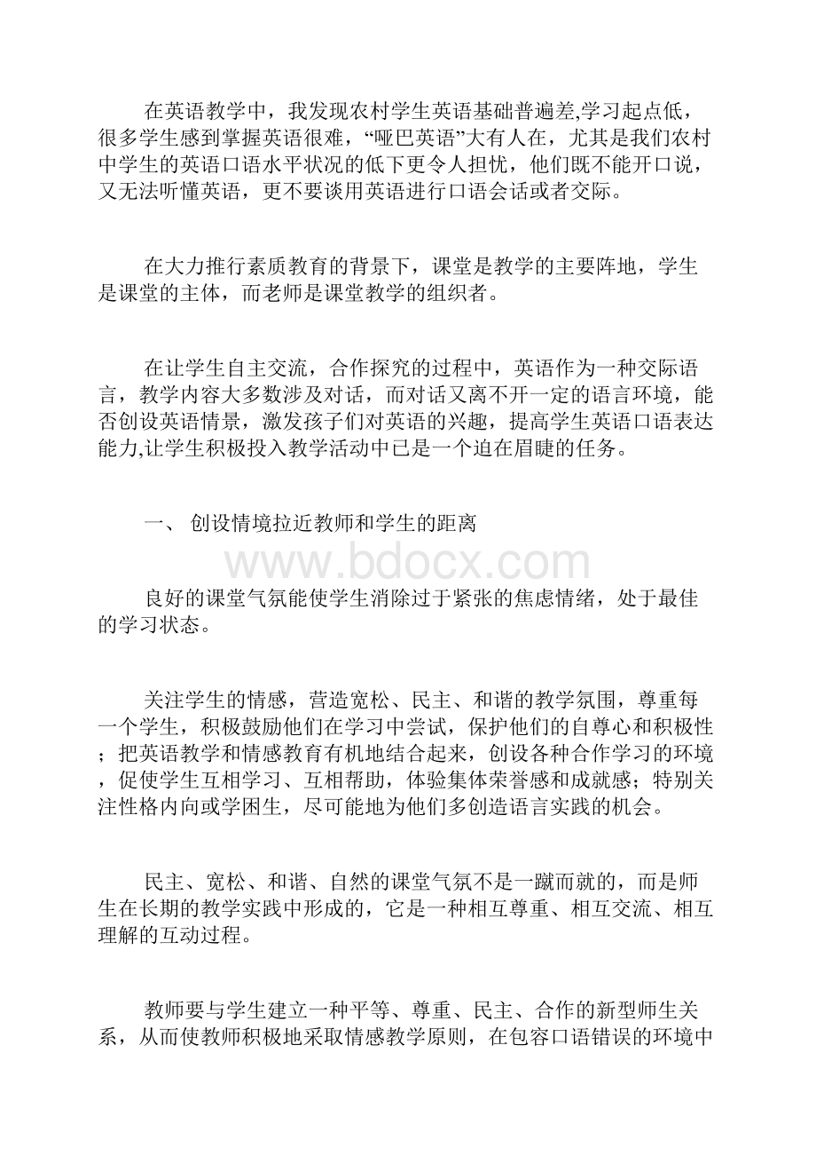 如何更好地创设语言情境提高学生的英语语言能力.docx_第2页