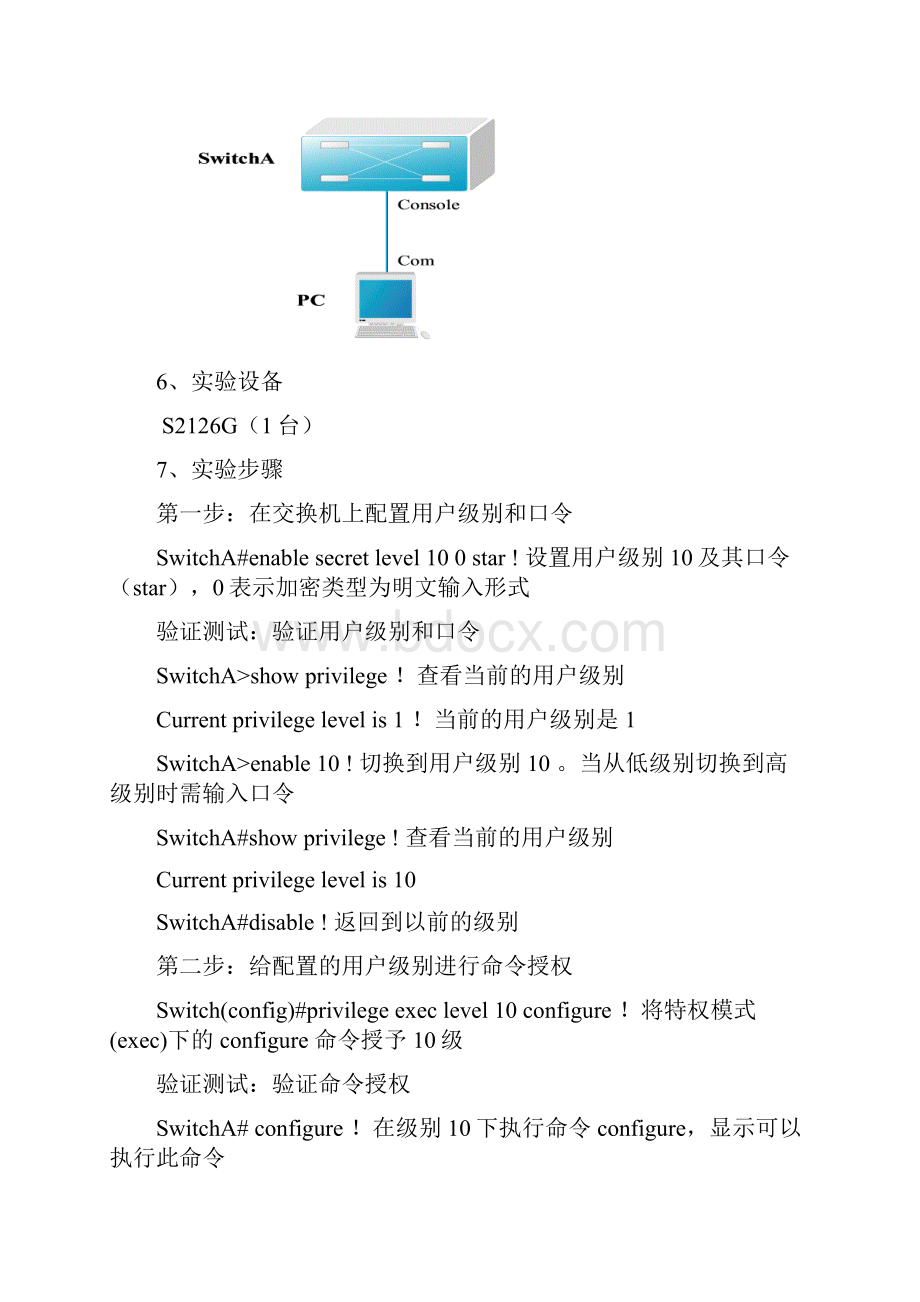 网络互连实验教案.docx_第2页