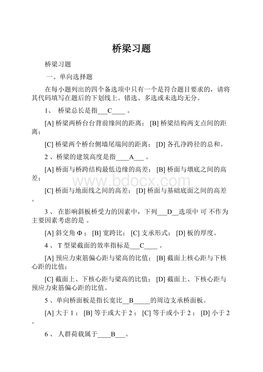 桥梁习题.docx_第1页