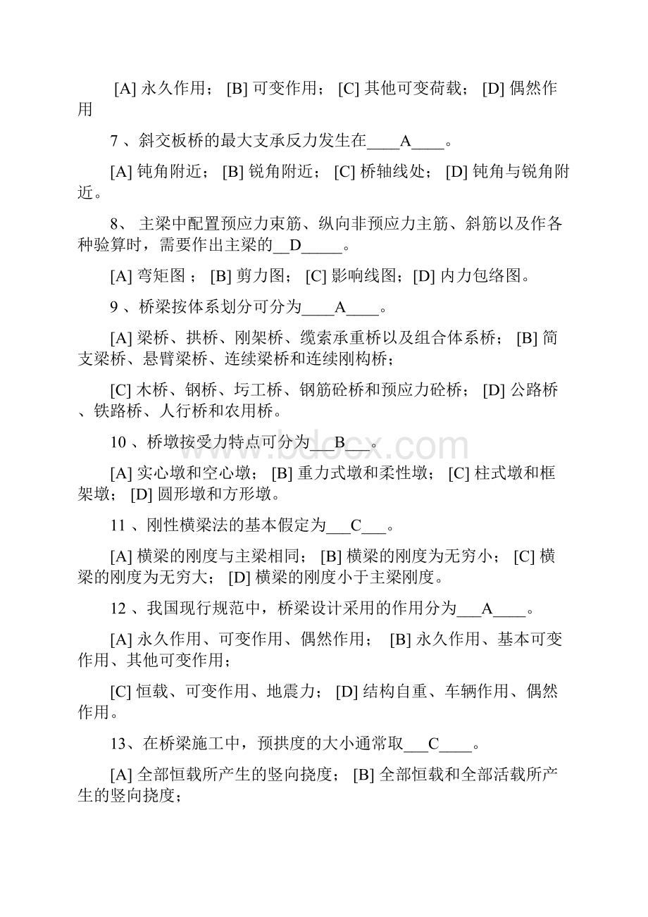 桥梁习题.docx_第2页