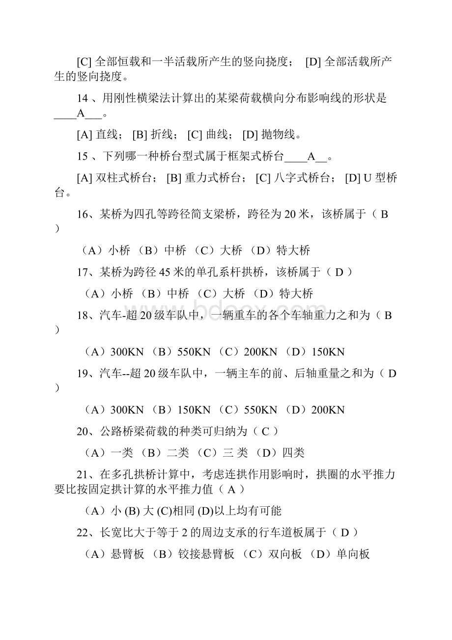 桥梁习题.docx_第3页