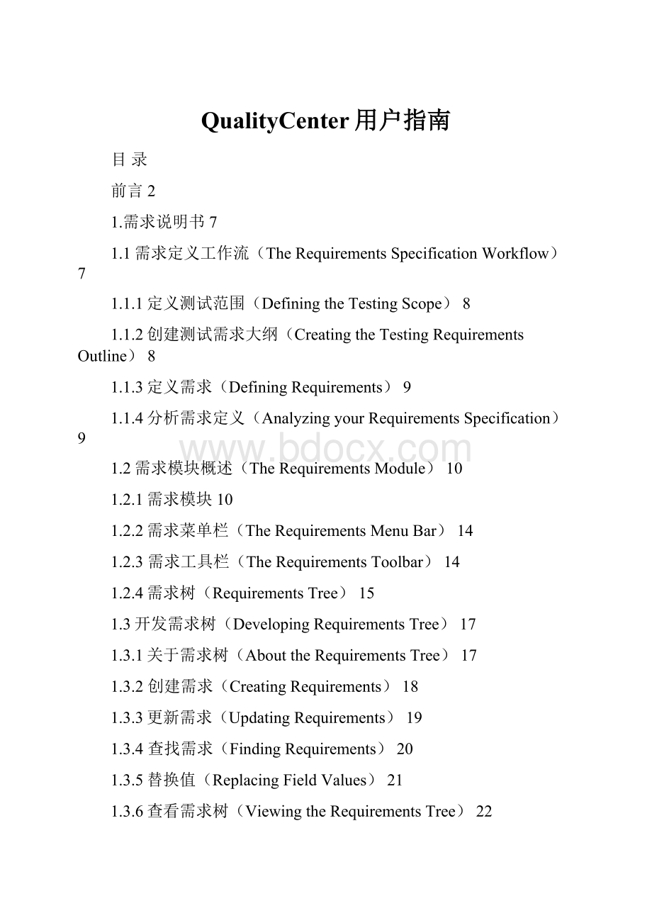 QualityCenter用户指南.docx_第1页