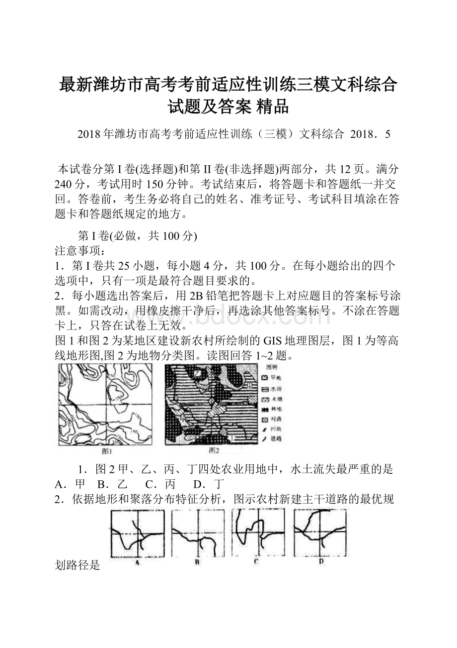 最新潍坊市高考考前适应性训练三模文科综合试题及答案 精品.docx