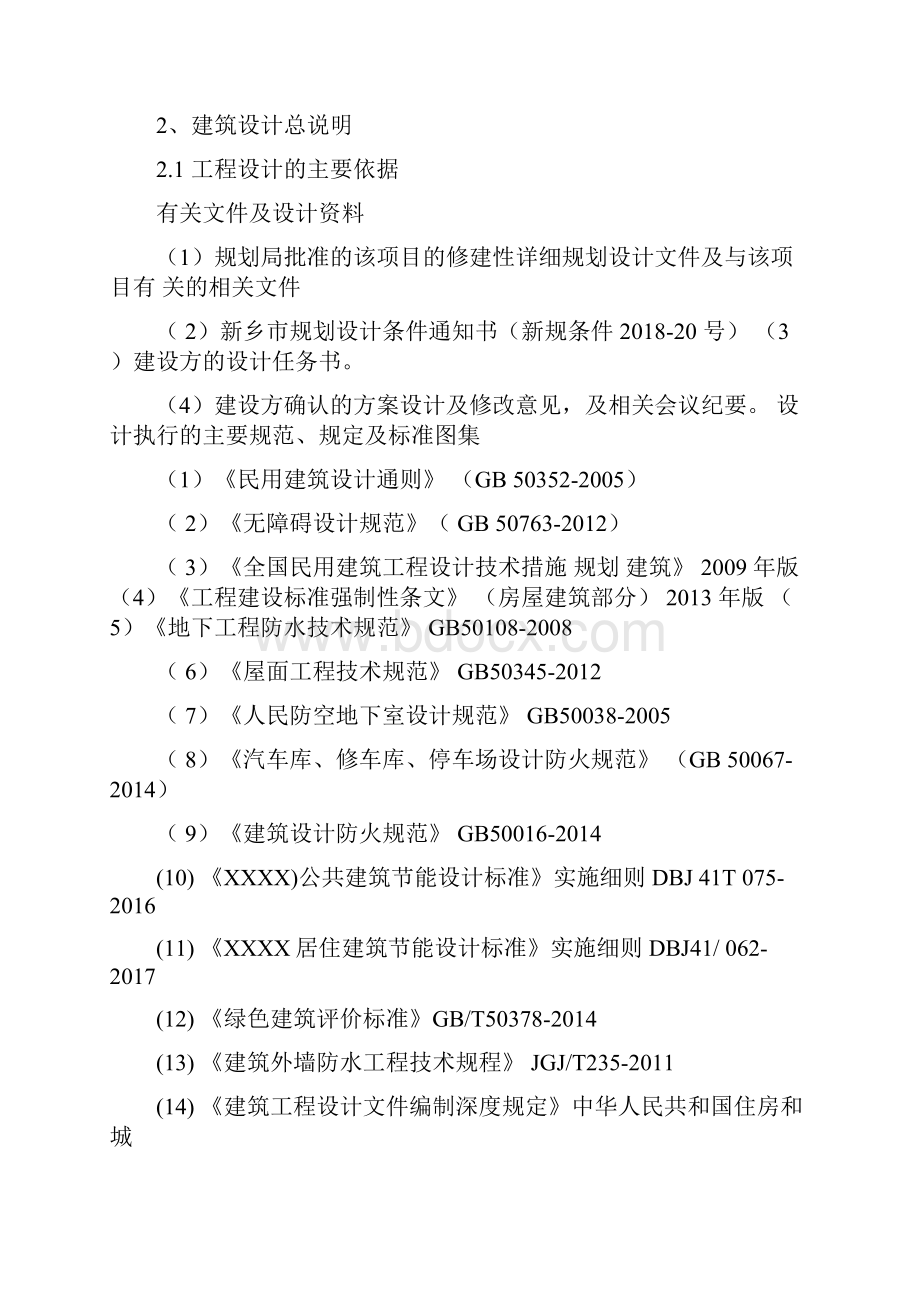 EPC项目设计实施方案.docx_第2页