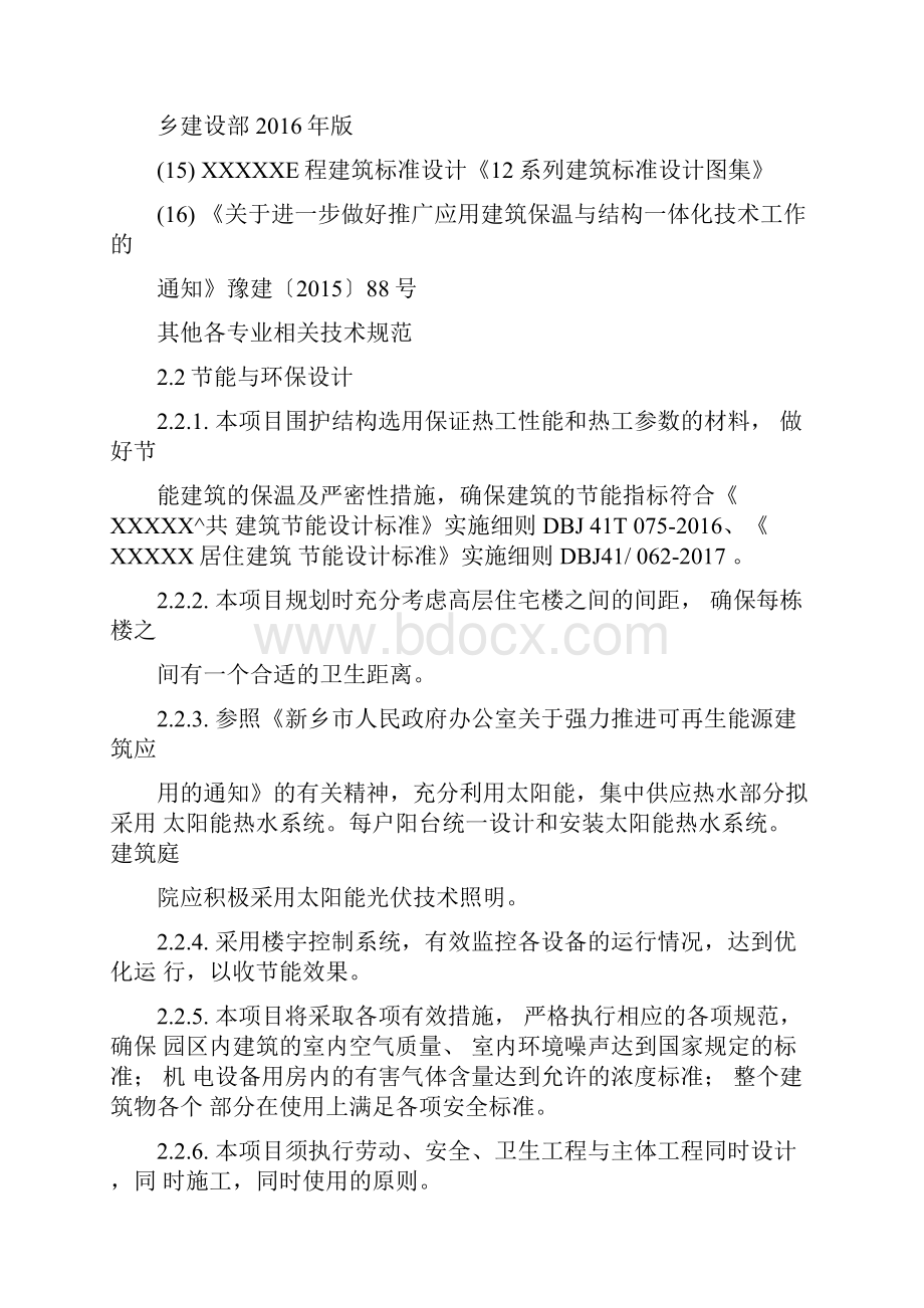 EPC项目设计实施方案.docx_第3页