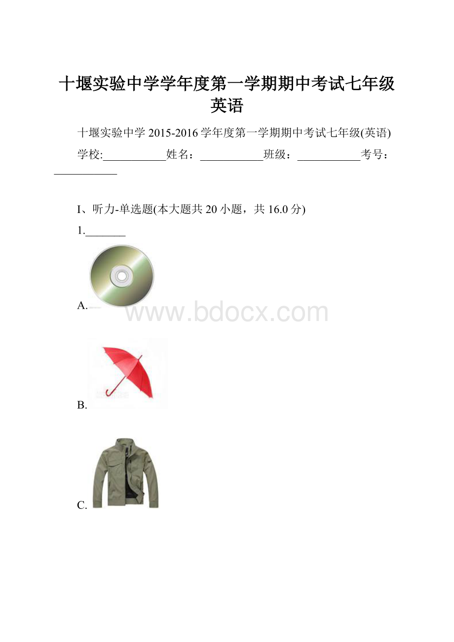 十堰实验中学学年度第一学期期中考试七年级英语.docx