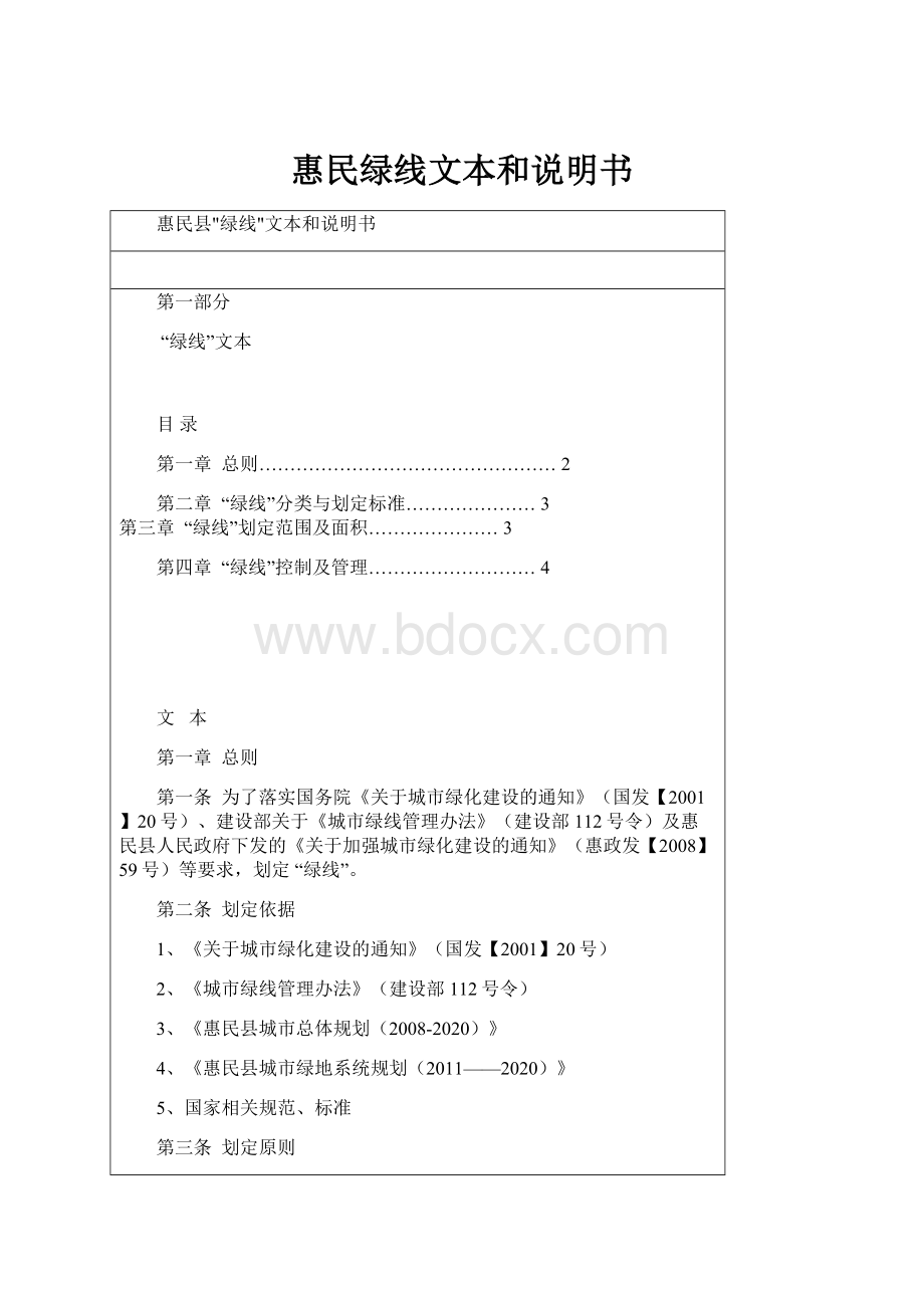 惠民绿线文本和说明书.docx