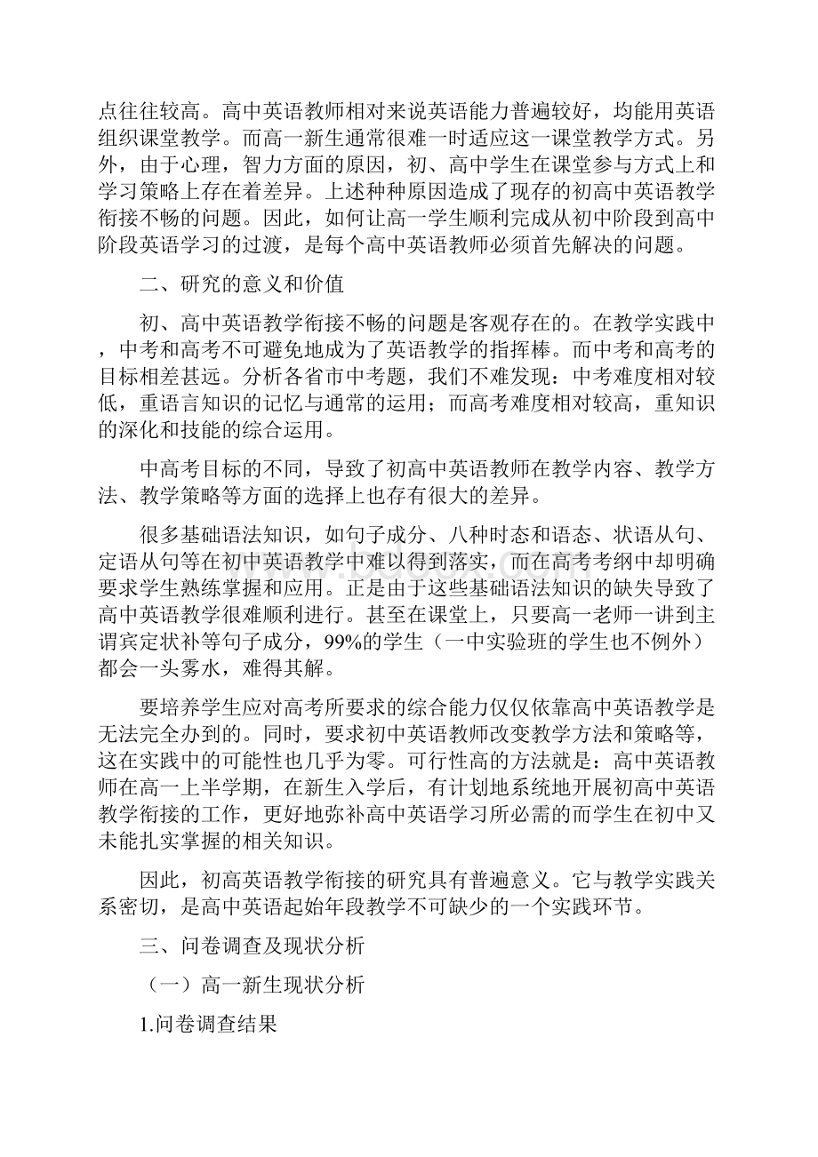 初高中英语教学衔接的实践与思考.docx_第2页