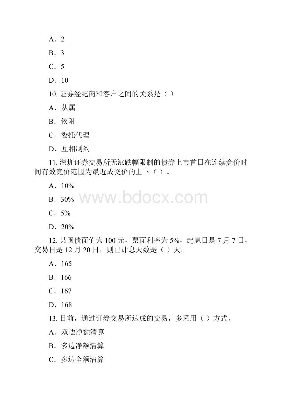 证券交易试题六.docx_第3页