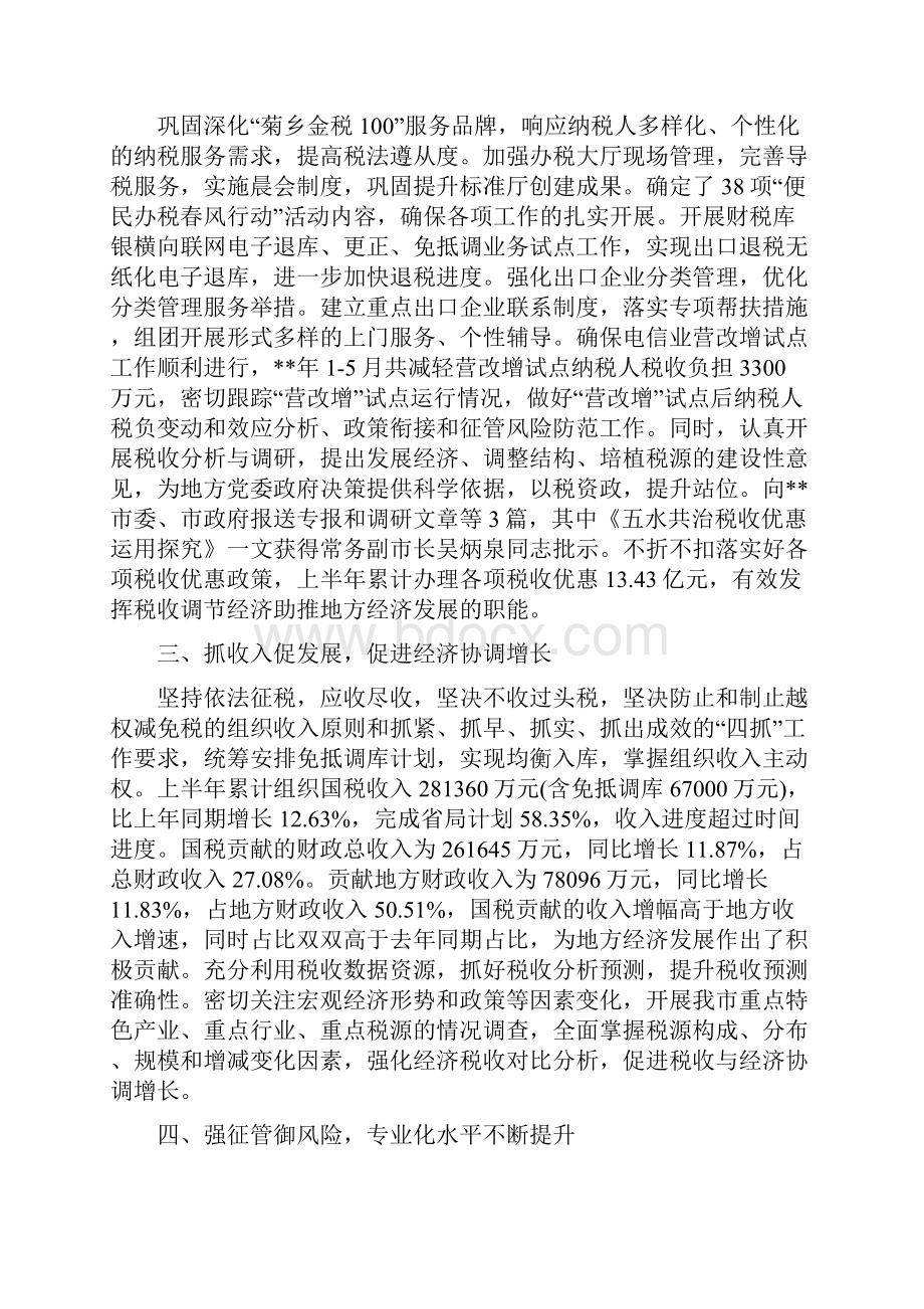 国税局上半年工作总结与国税局工作总结范文汇编.docx_第2页