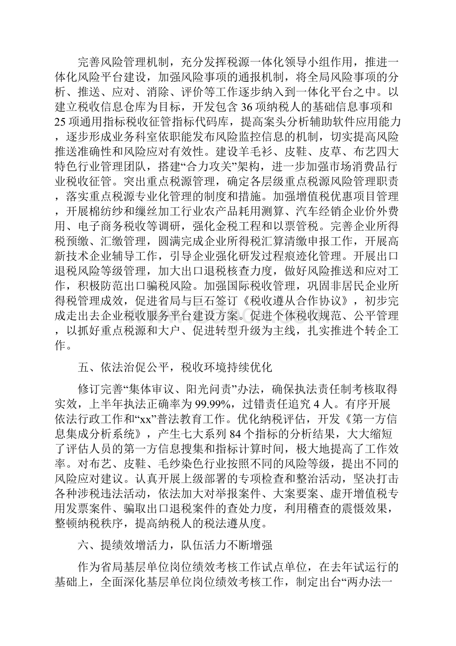 国税局上半年工作总结与国税局工作总结范文汇编.docx_第3页