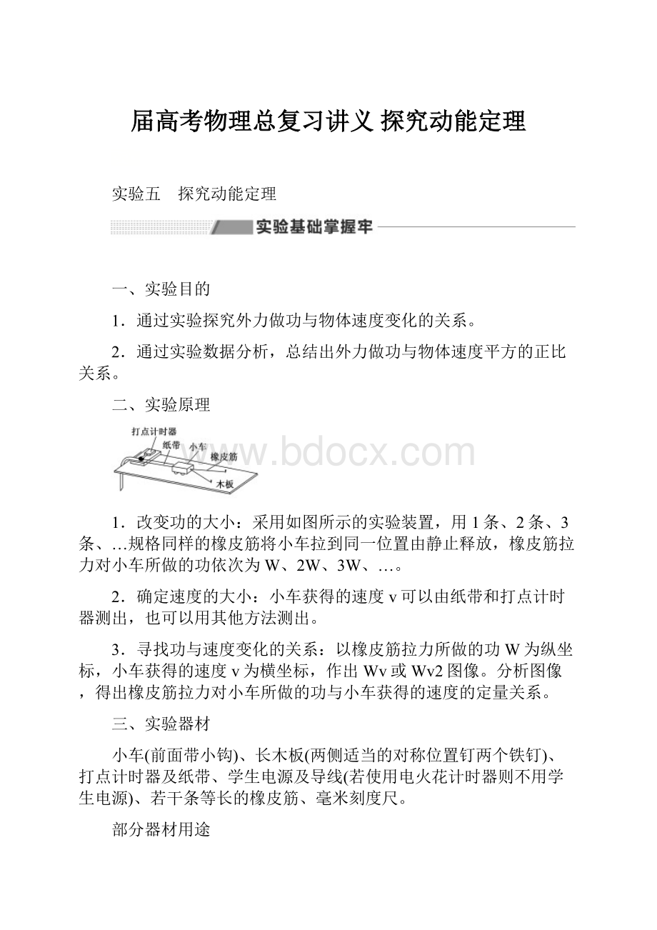 届高考物理总复习讲义 探究动能定理.docx