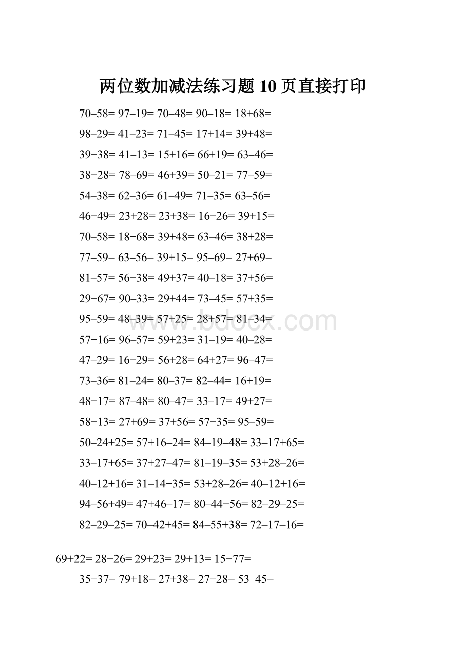 两位数加减法练习题10页直接打印.docx_第1页