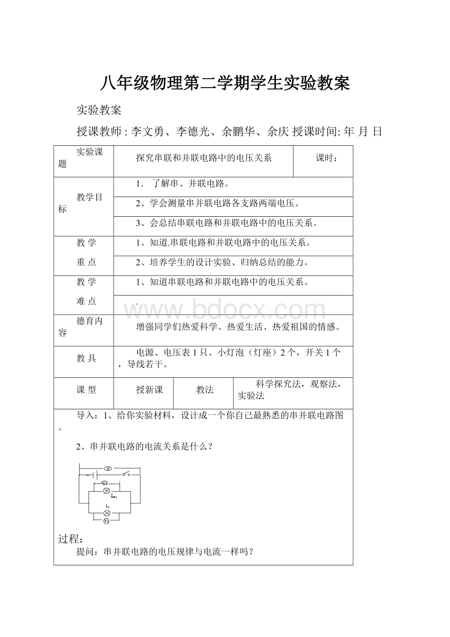 八年级物理第二学期学生实验教案.docx