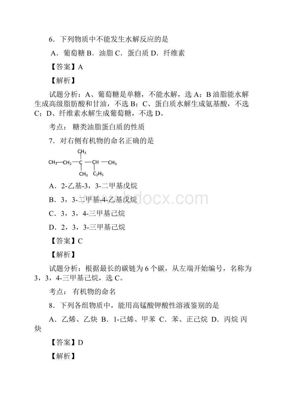 北京市丰台区学年高二上学期期末考试化学试题解析解析版.docx_第3页