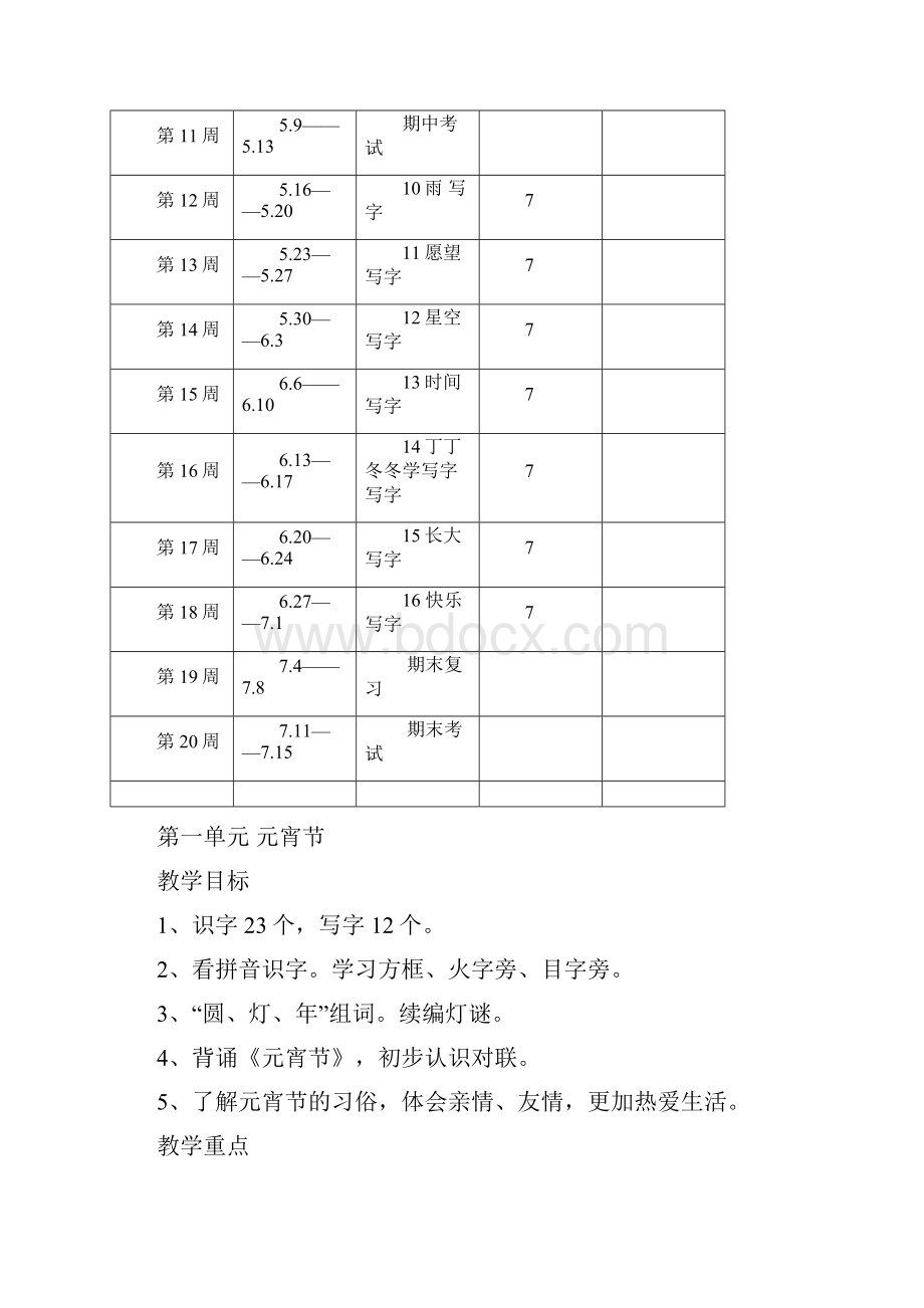 学年北师大版小学语文一年级语文下册全册全册精品教案.docx_第2页