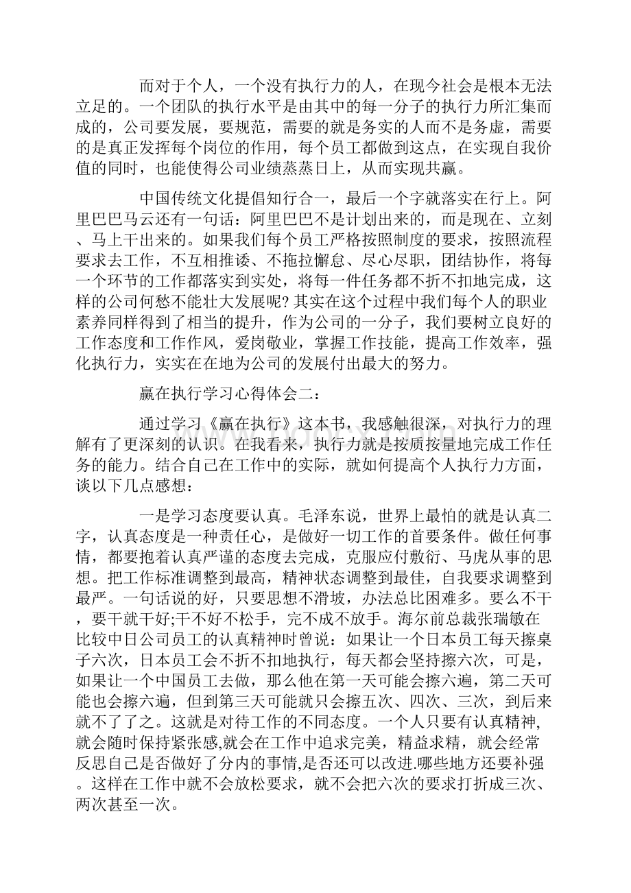 赢在执行学习心得体会3篇.docx_第2页