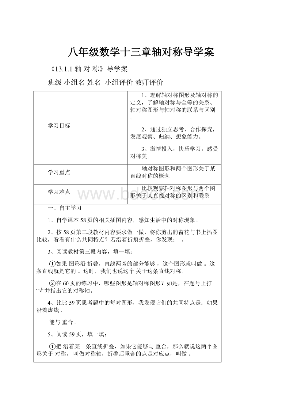 八年级数学十三章轴对称导学案.docx