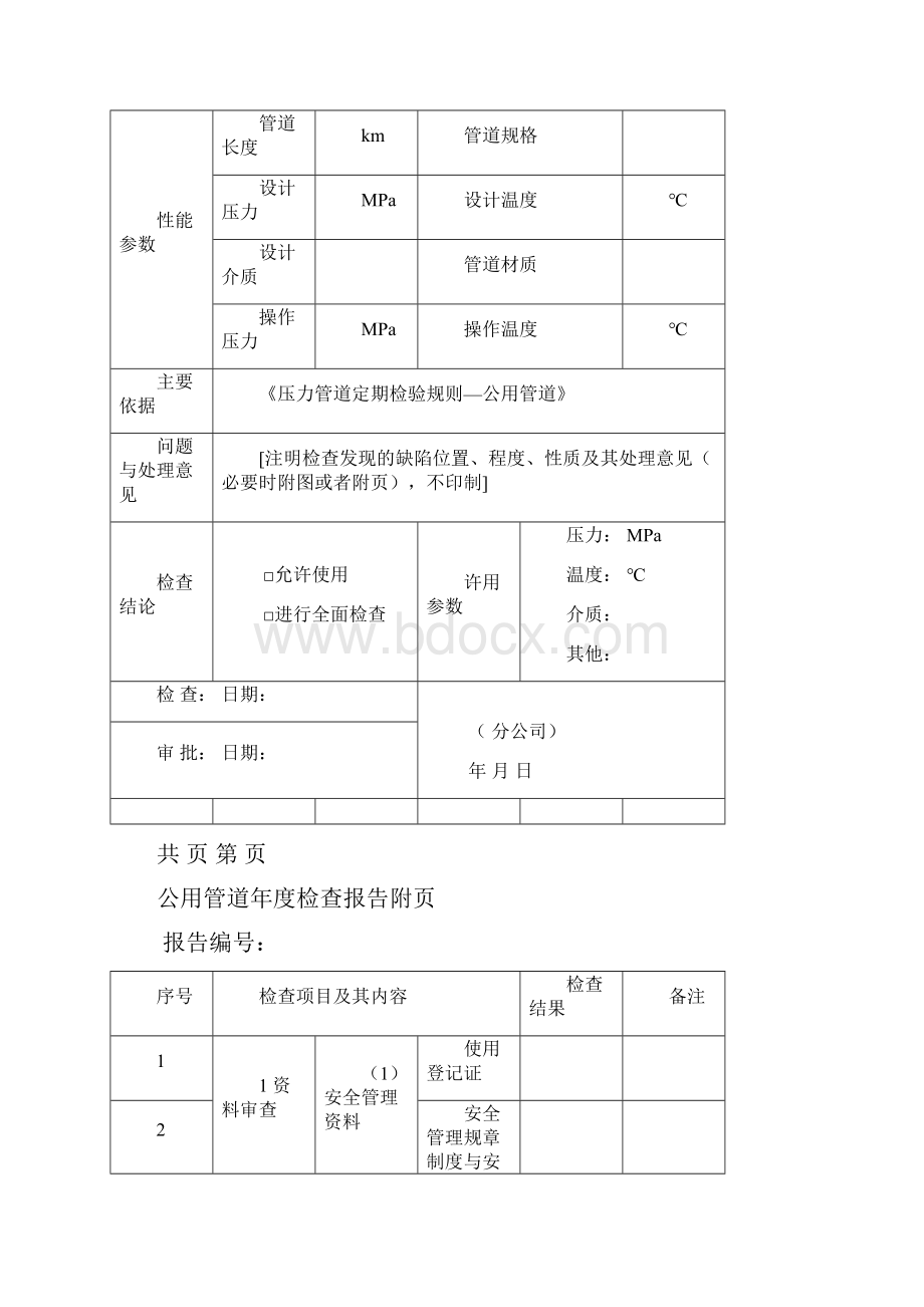 压力管道年度检验报告.docx_第3页