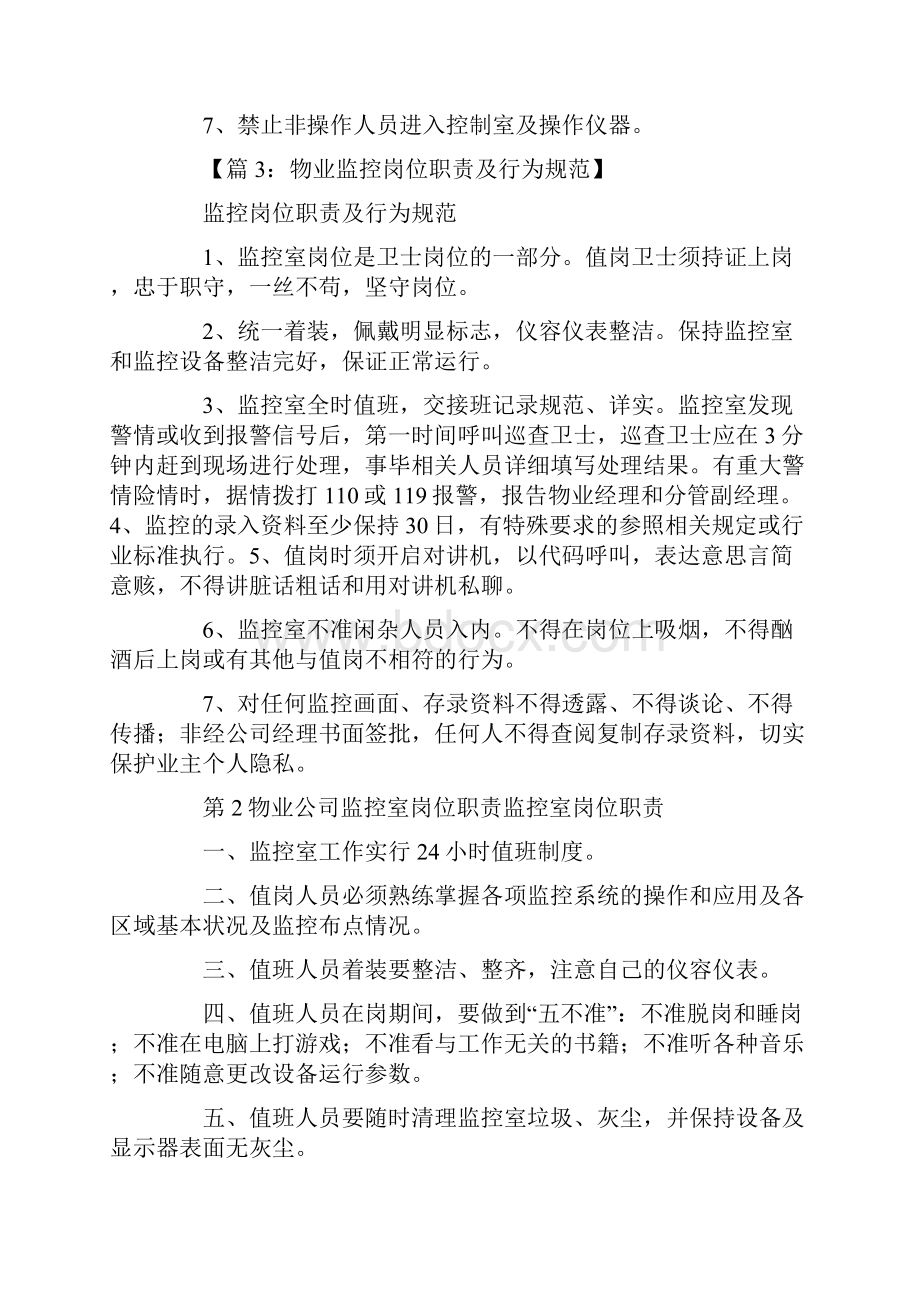 物业服务中心监控室岗位职责.docx_第3页