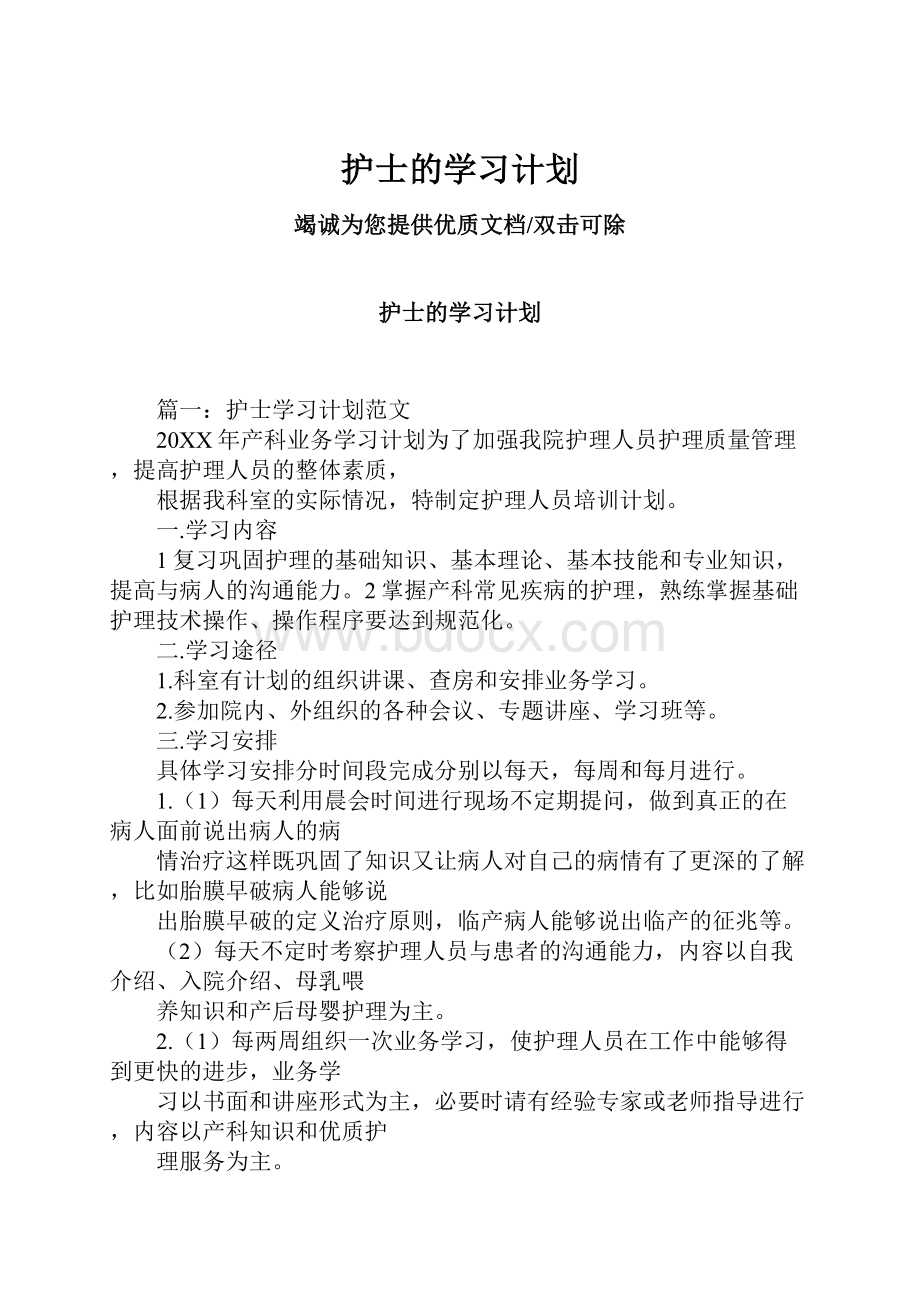 护士的学习计划.docx_第1页