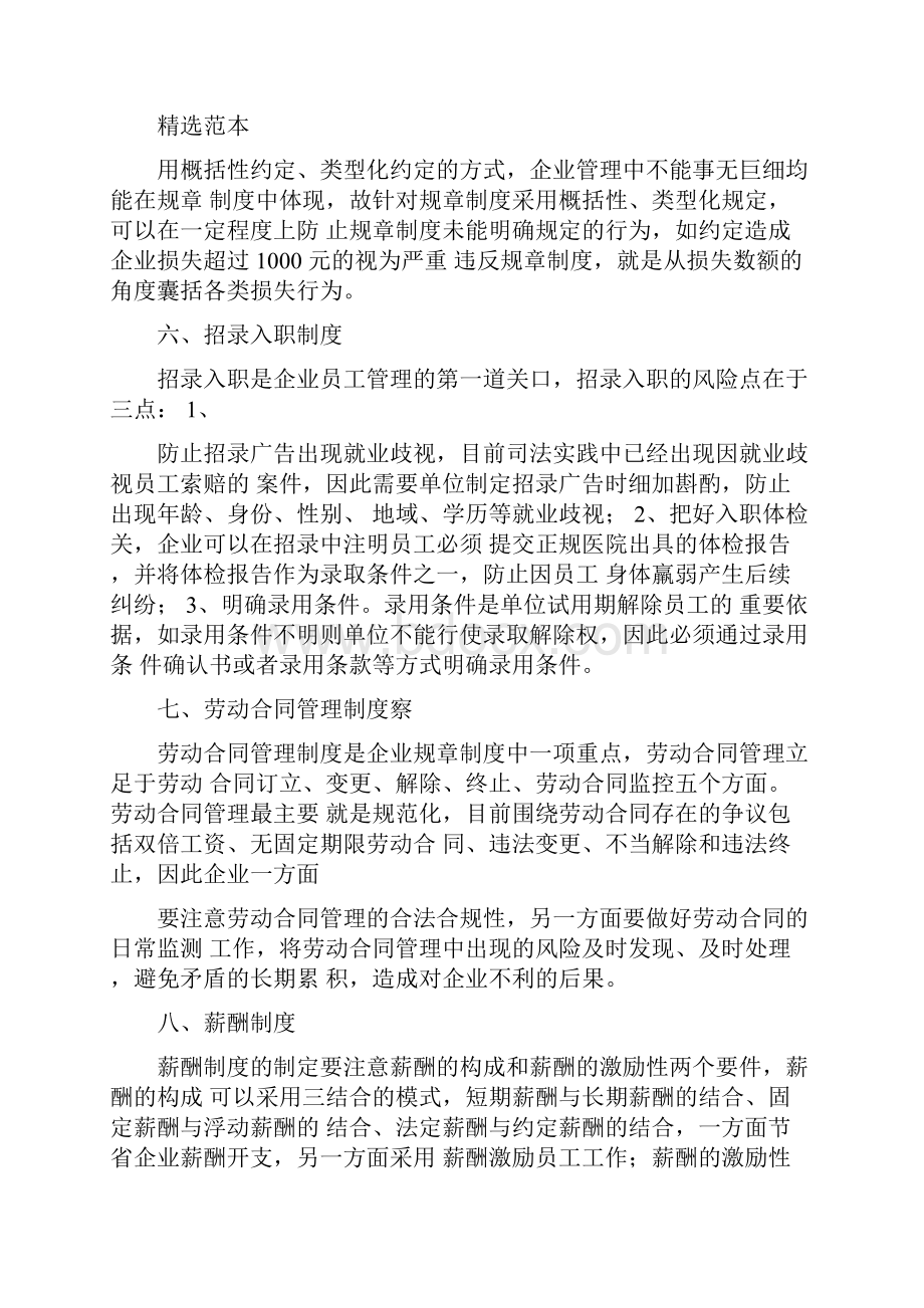 企业谁制定各项规章制度.docx_第3页