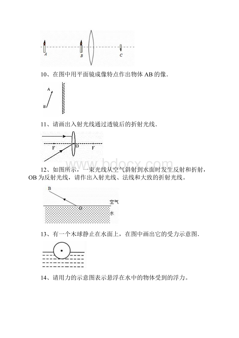 中考物理重点专题系列《作图题光力电》专题训练.docx_第3页