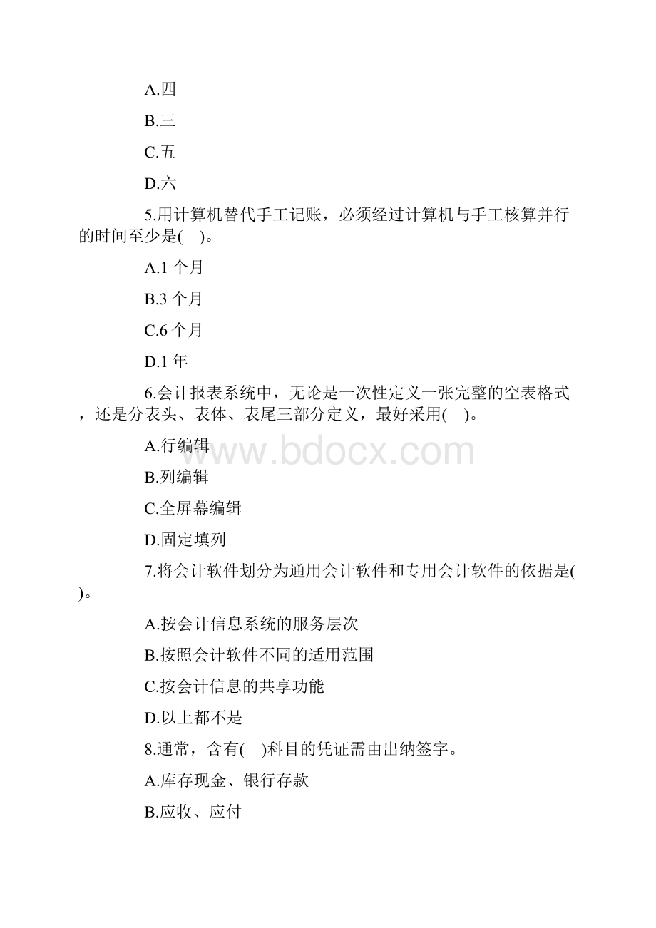 北京会计从业考试《电算化》全真模拟卷一.docx_第2页