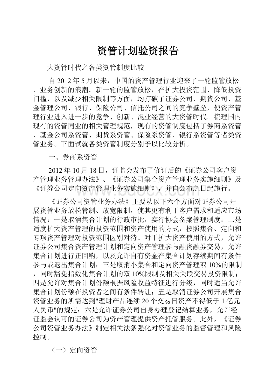 资管计划验资报告.docx_第1页