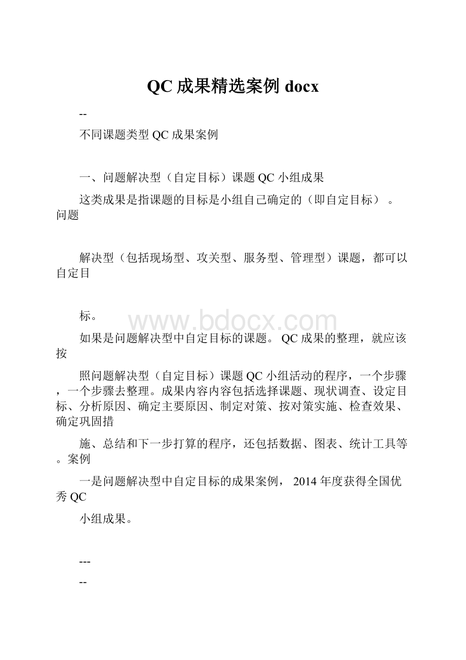 QC成果精选案例docx.docx