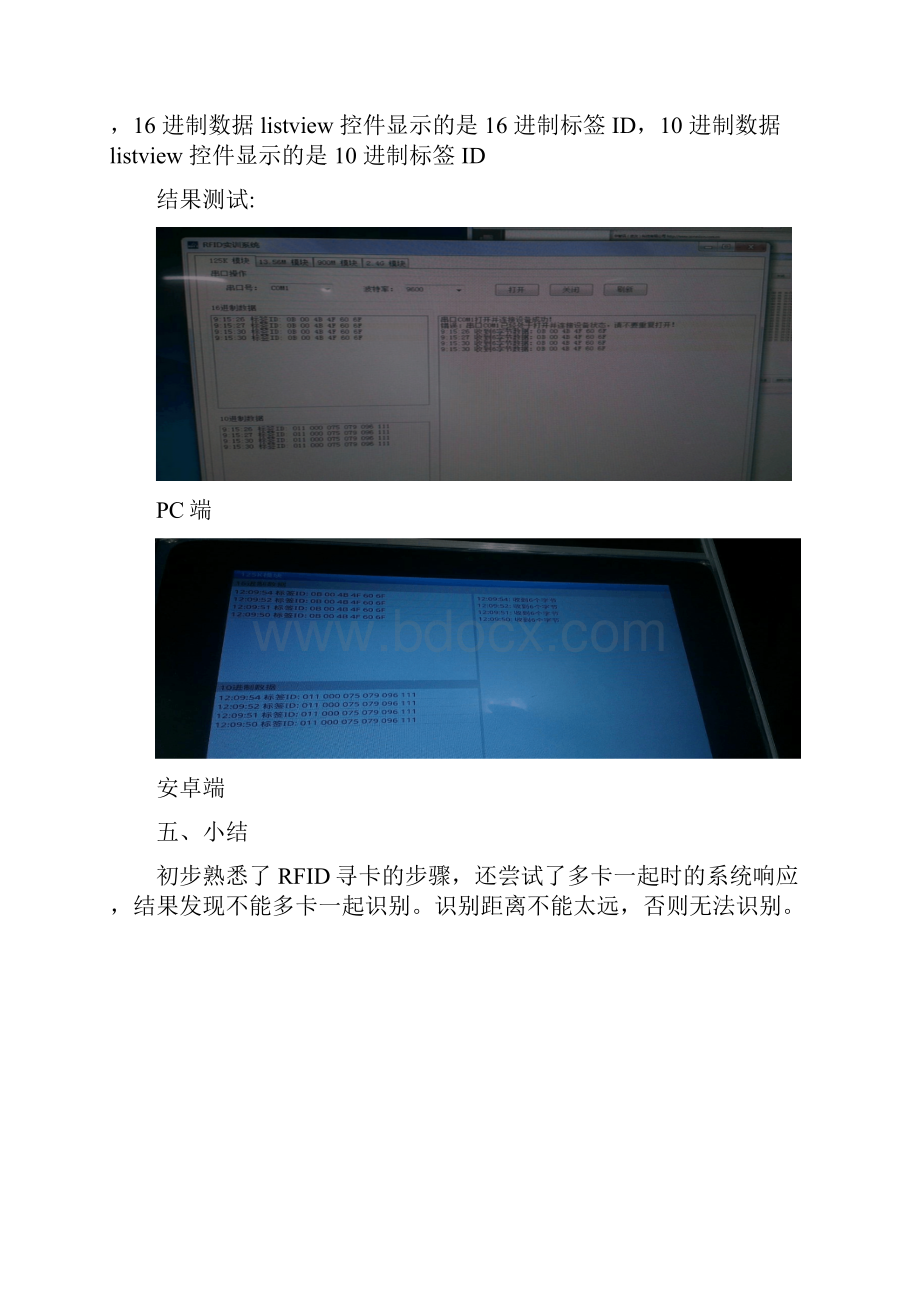 广工RFID实验报告.docx_第2页