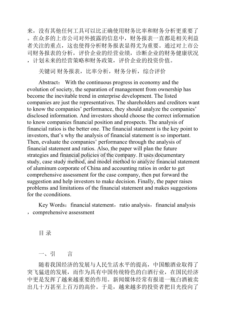 温州大学学位论文节选.docx_第2页