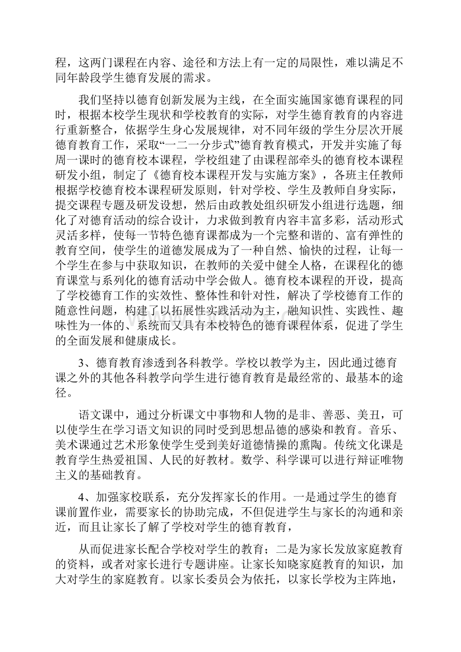 李庄小学德育体系建设.docx_第2页