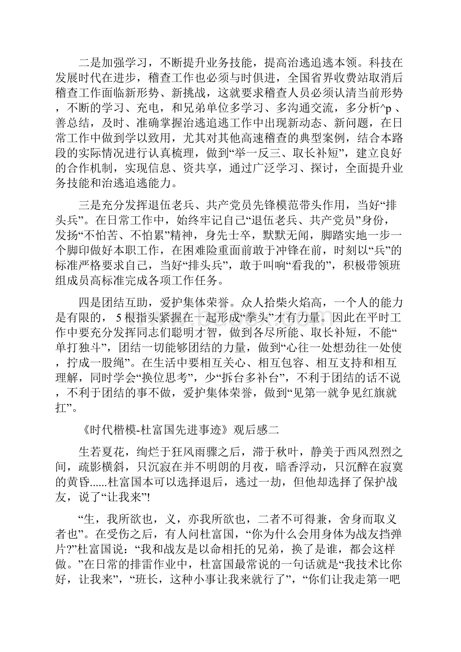 看完《时代楷模杜富国先进事迹》给我的启发时代楷模杜富国时代楷模杜富国先进事迹.docx_第2页