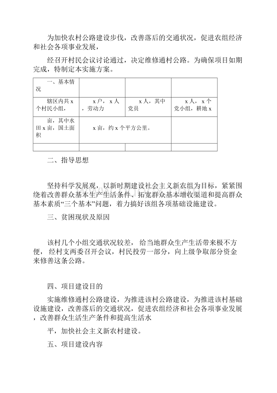 道路维修实施方案.docx_第3页