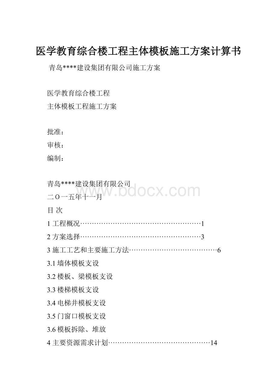 医学教育综合楼工程主体模板施工方案计算书.docx