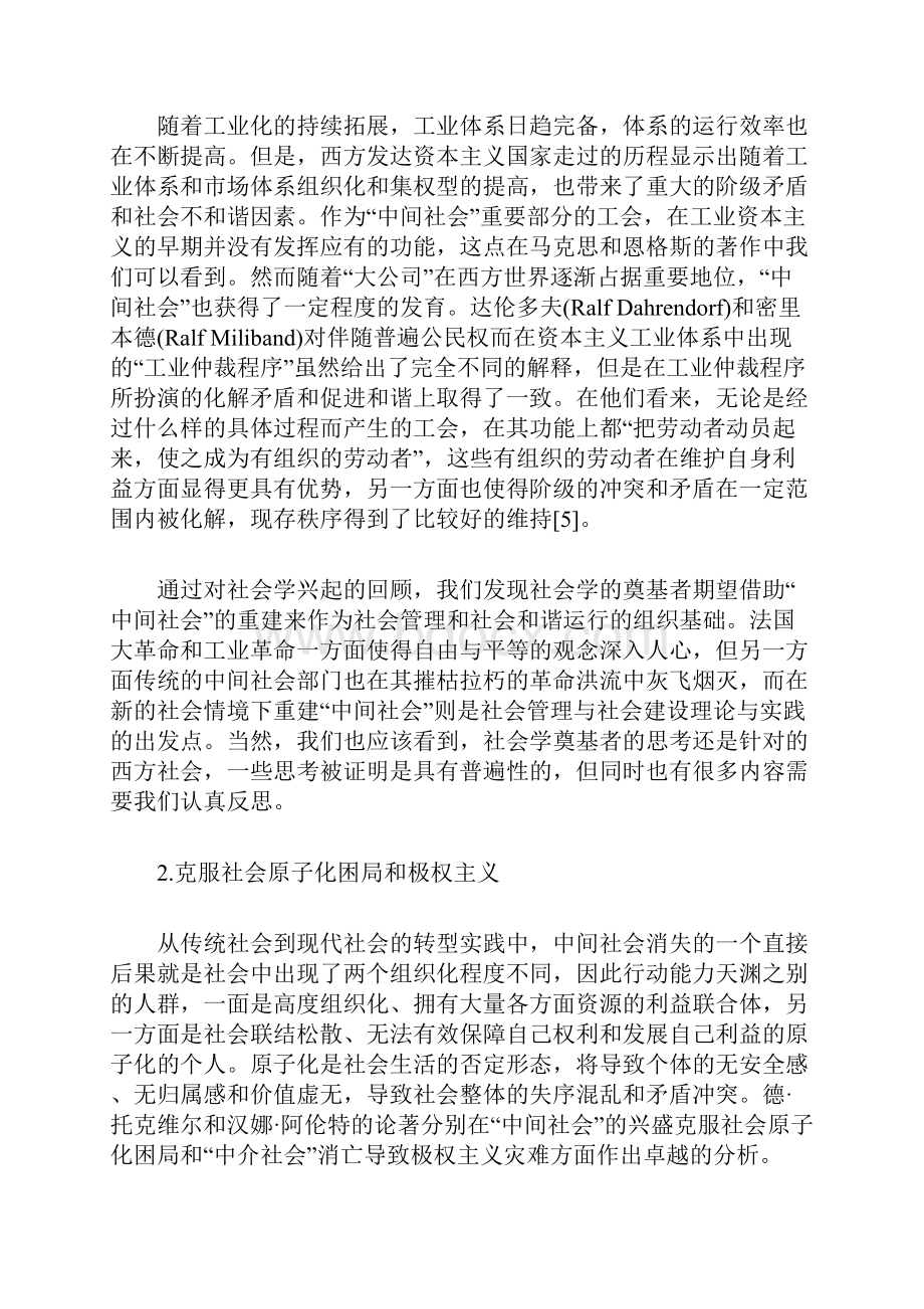 后单位时代社会管理组织基础的重构.docx_第3页