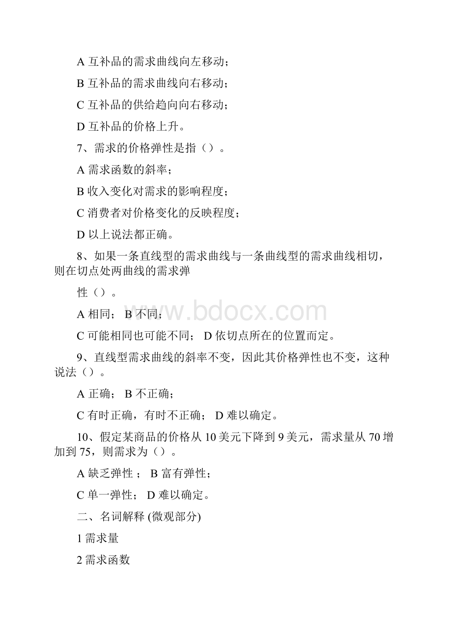 微观经济学习题与解答共十三章.docx_第2页