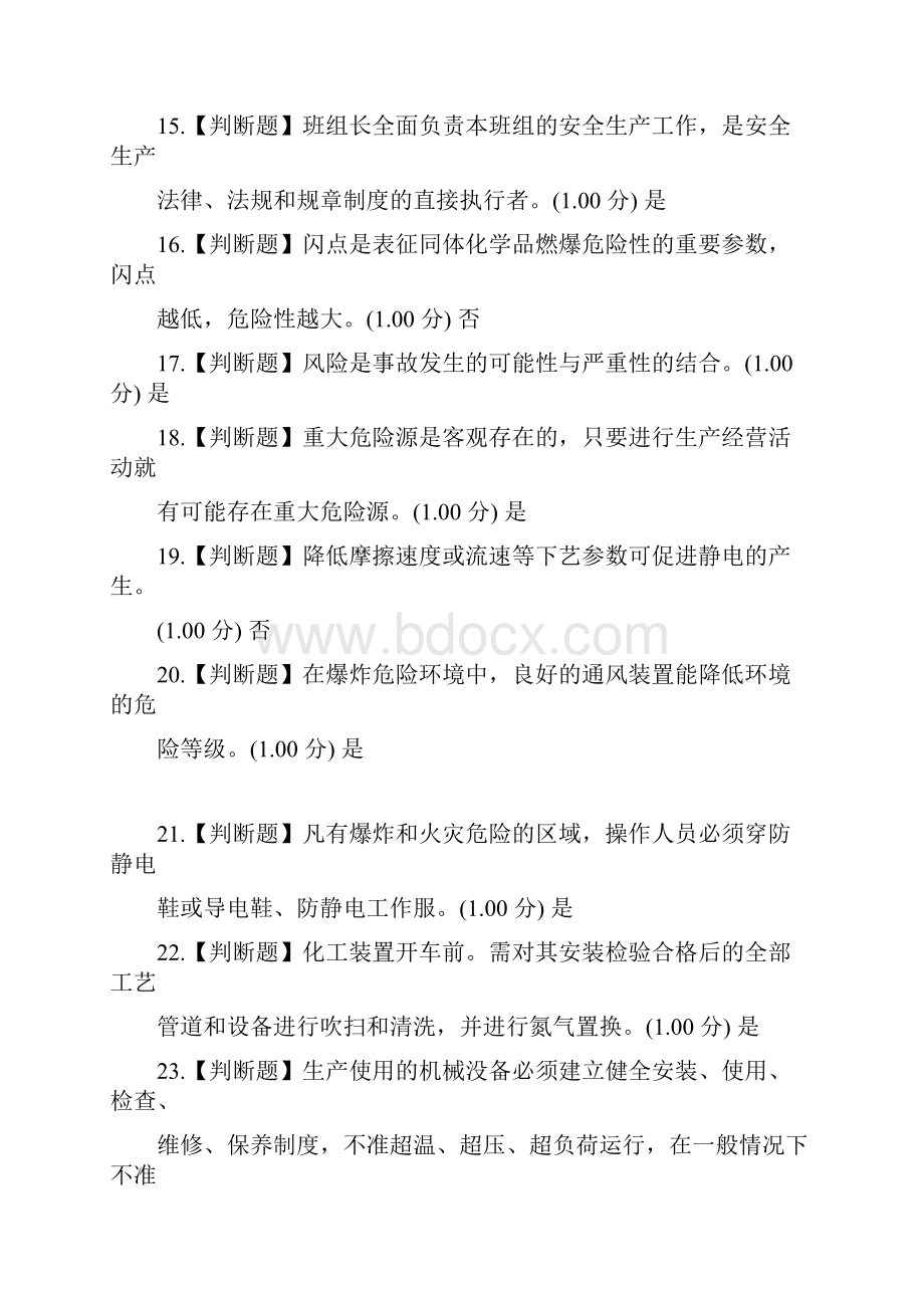 危化品安全管理人员考试复习题库.docx_第3页