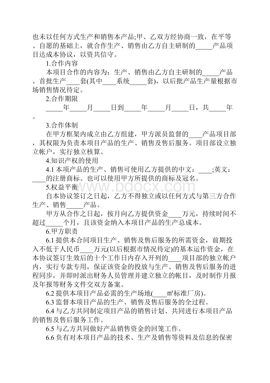 项目合作框架协议书样本官方版.docx_第2页