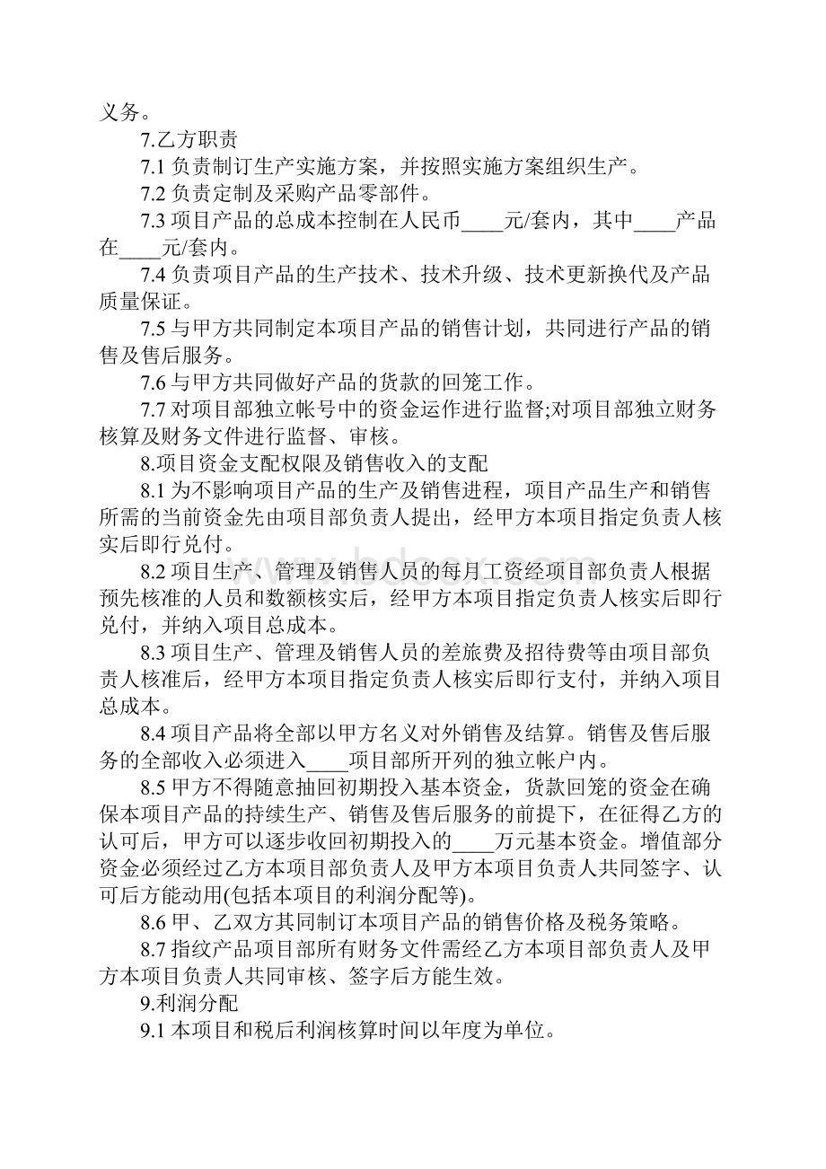 项目合作框架协议书样本官方版.docx_第3页