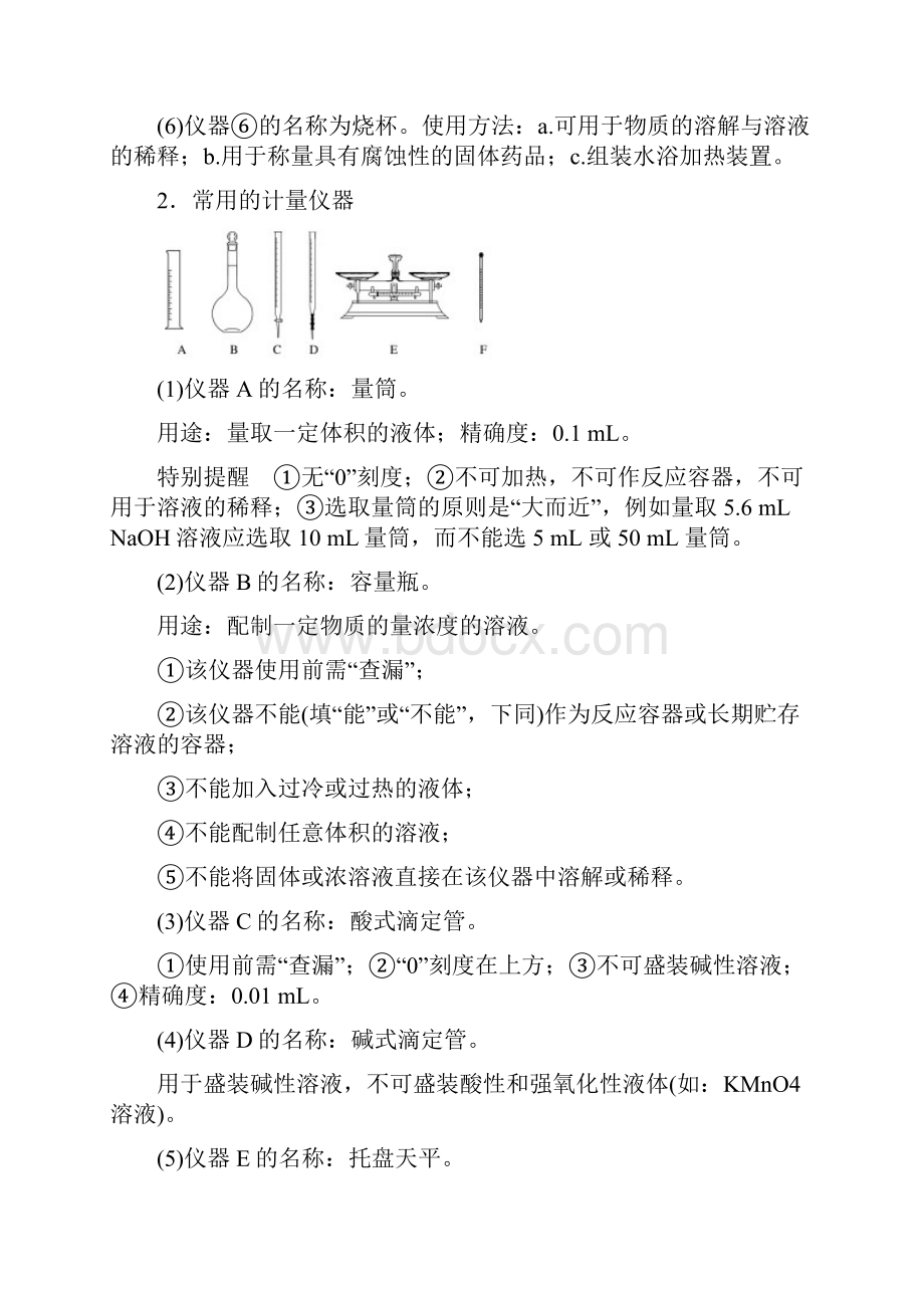 部编版高考化学大一轮复习专题11第一单元化学仪器实验操作与实验安全学案.docx_第3页