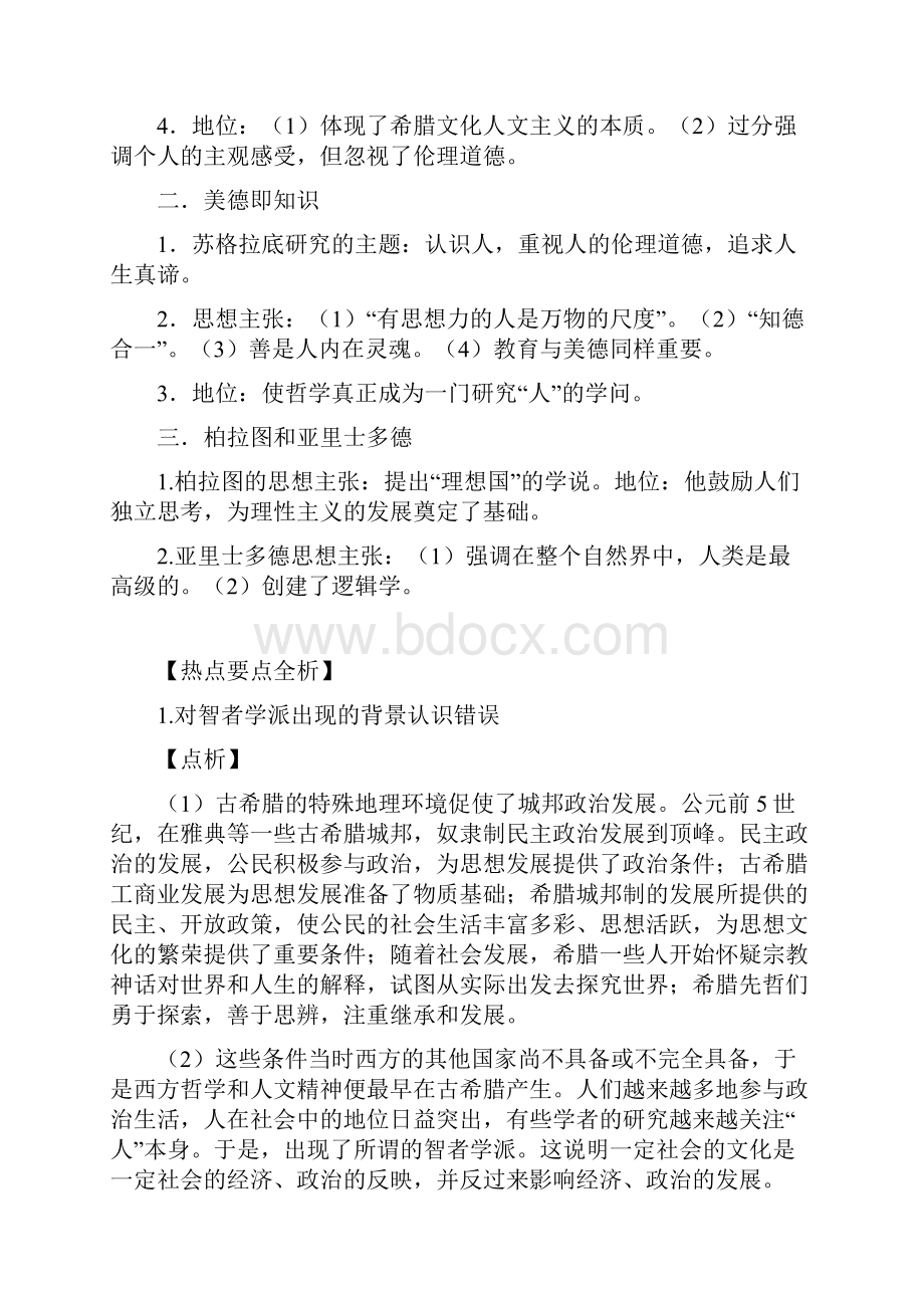 西方人文精神的起源.docx_第2页